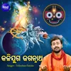 Kalijuga Jagannatha